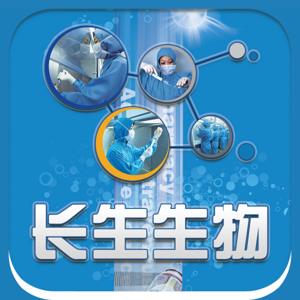 長春長生生物科技股份有限公司 生物技術(shù)開發(fā)服務(wù)領(lǐng)域的領(lǐng)航者