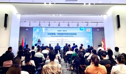 科創(chuàng)跨境，智匯未來(lái) 中歐醫(yī)療科技交流盛會(huì)圓滿落幕，共促技術(shù)深度融合